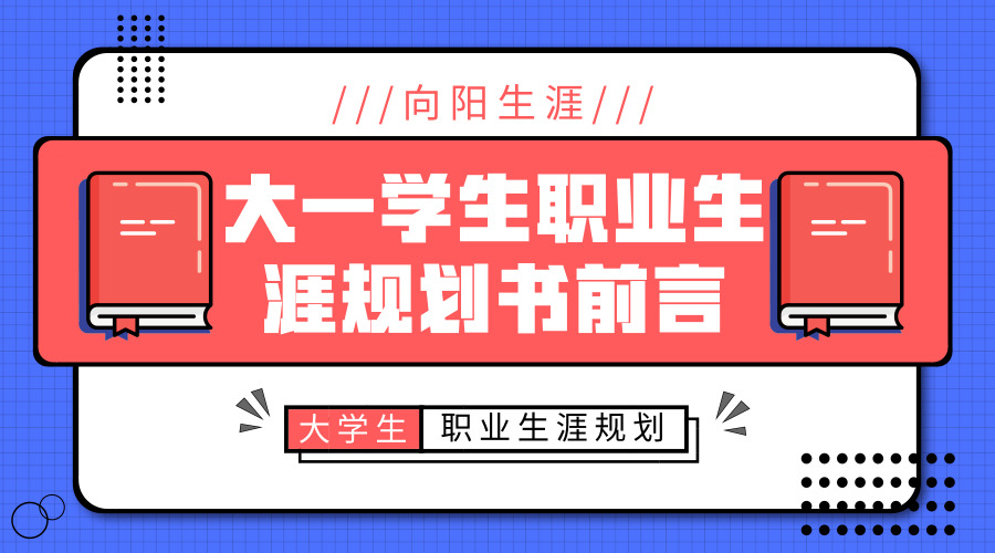 大一学生江南app体育官网入口ios书前言