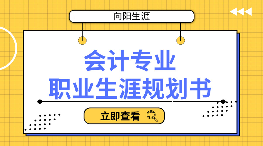 会计专业江南app体育官网入口ios书范文