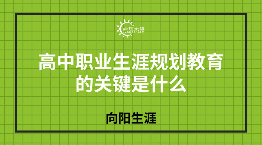 高中江南app体育官网入口ios教育的关键是什么