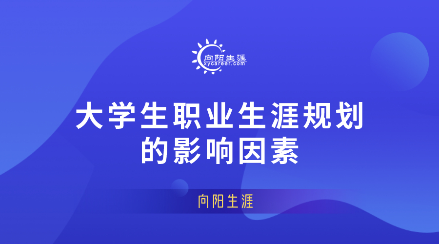 大学生江南app体育官网入口ios的影响因素