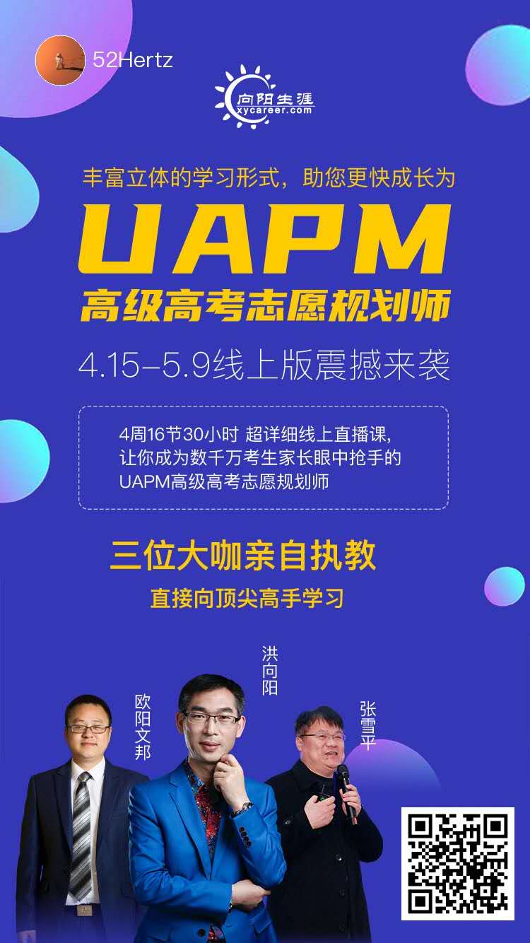 28期新高考·高级UAPM高考志愿规划师