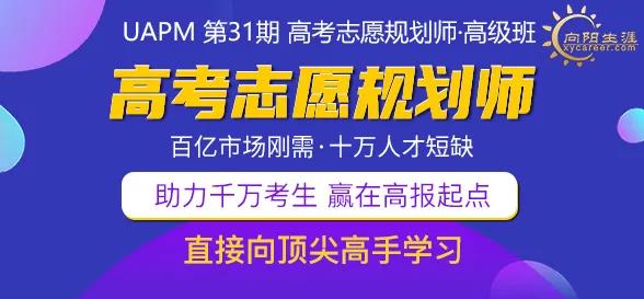 江南官网网址UAPM高考志愿规划师