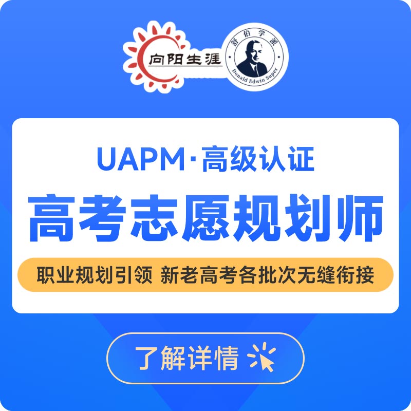 江南官网网址高考志愿规划师认证